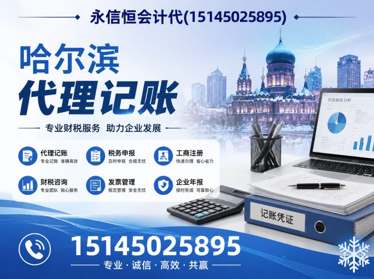 方正县哈尔滨税务筹划展示图