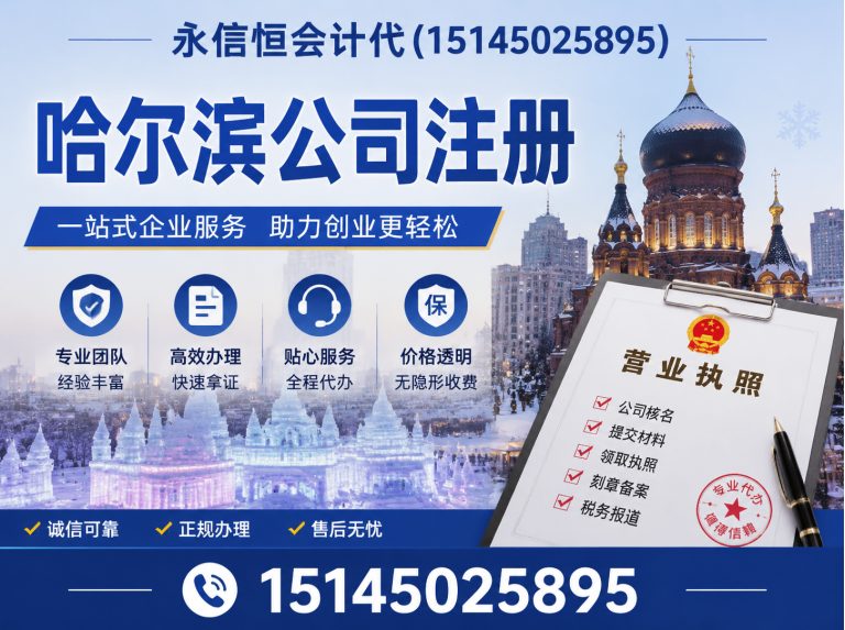 方正县哈尔滨代理记账展示图